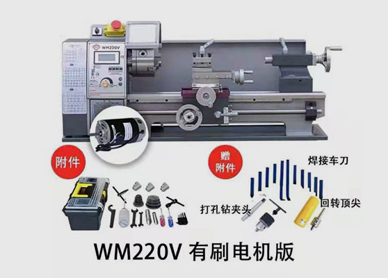 WM220V有刷電機版